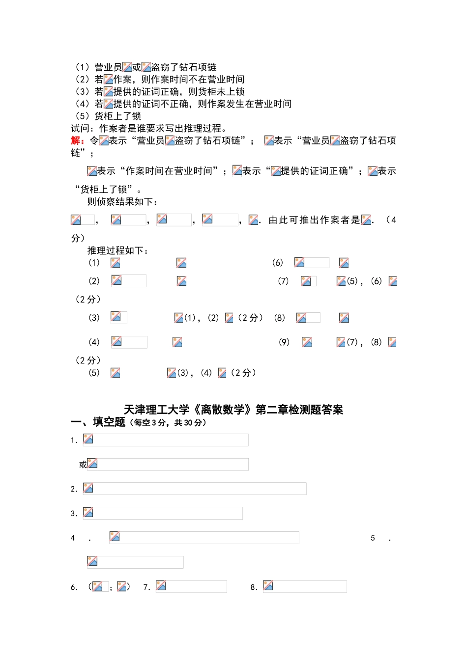 天津理工大学离散数学检测题答案_第3页