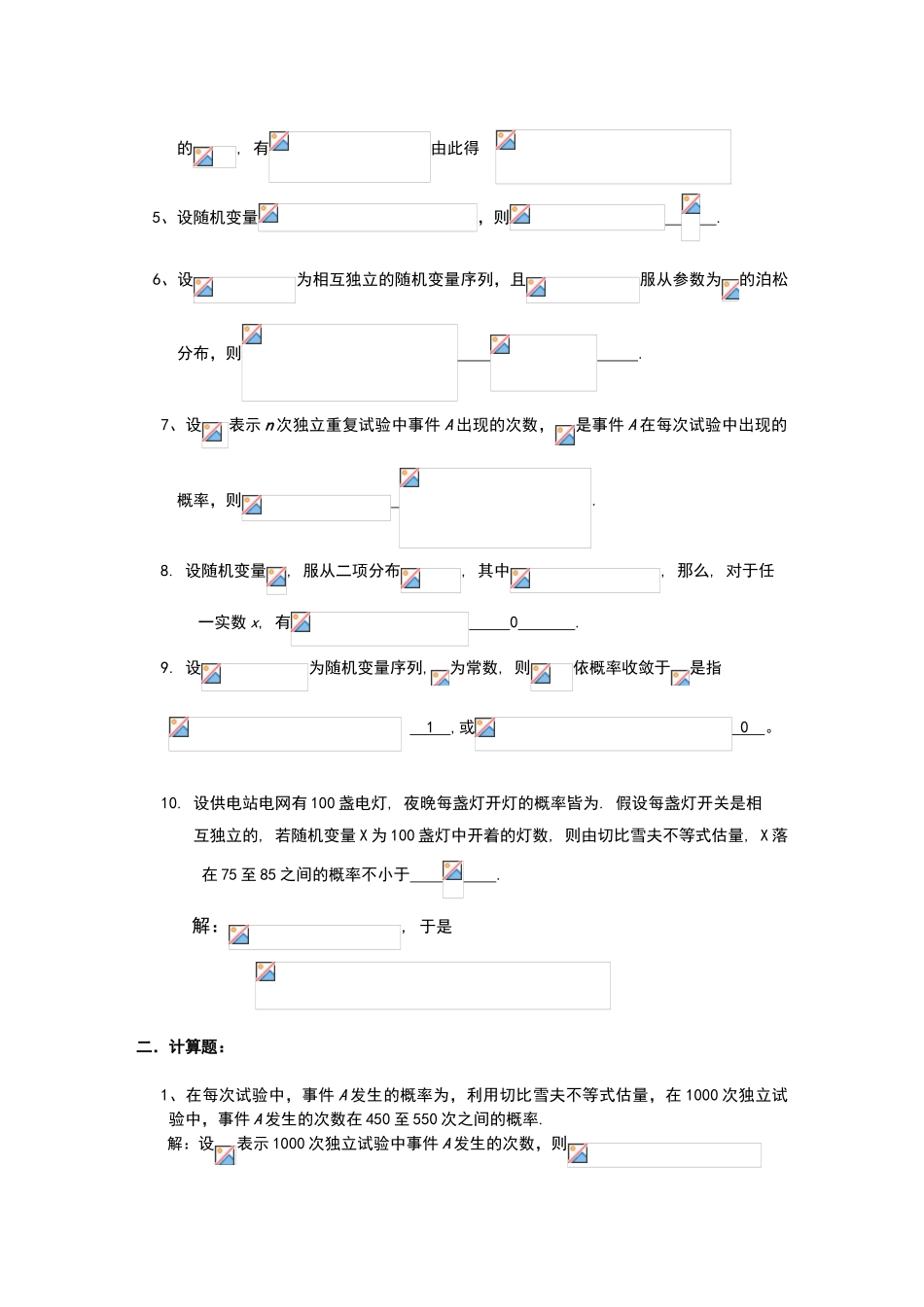 天津理工大学概率论与数理统计第五章习题答案详解_第2页