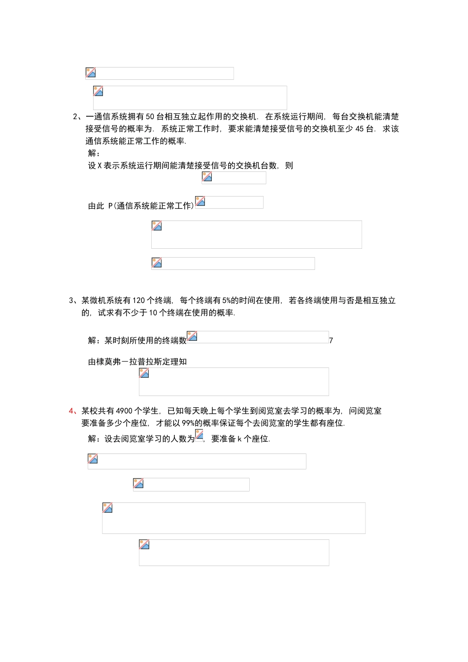 天津理工大学概率论与数理统计第五章习题答案详解_第3页
