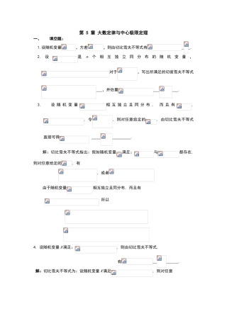 天津理工大学概率论与数理统计第五章习题答案详解
