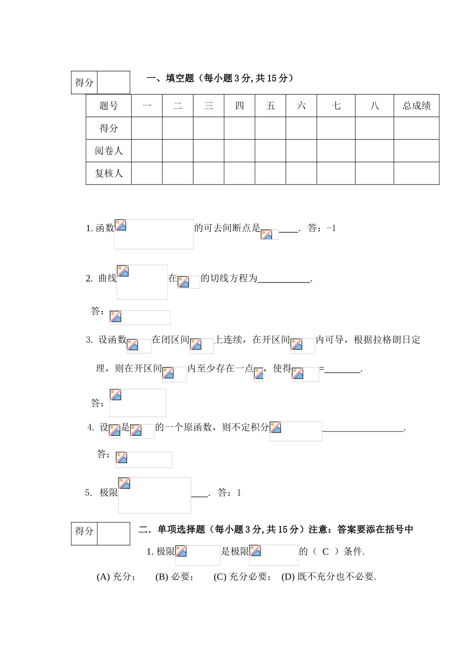 天津科技大学11-12高数期末试卷答案_第1页