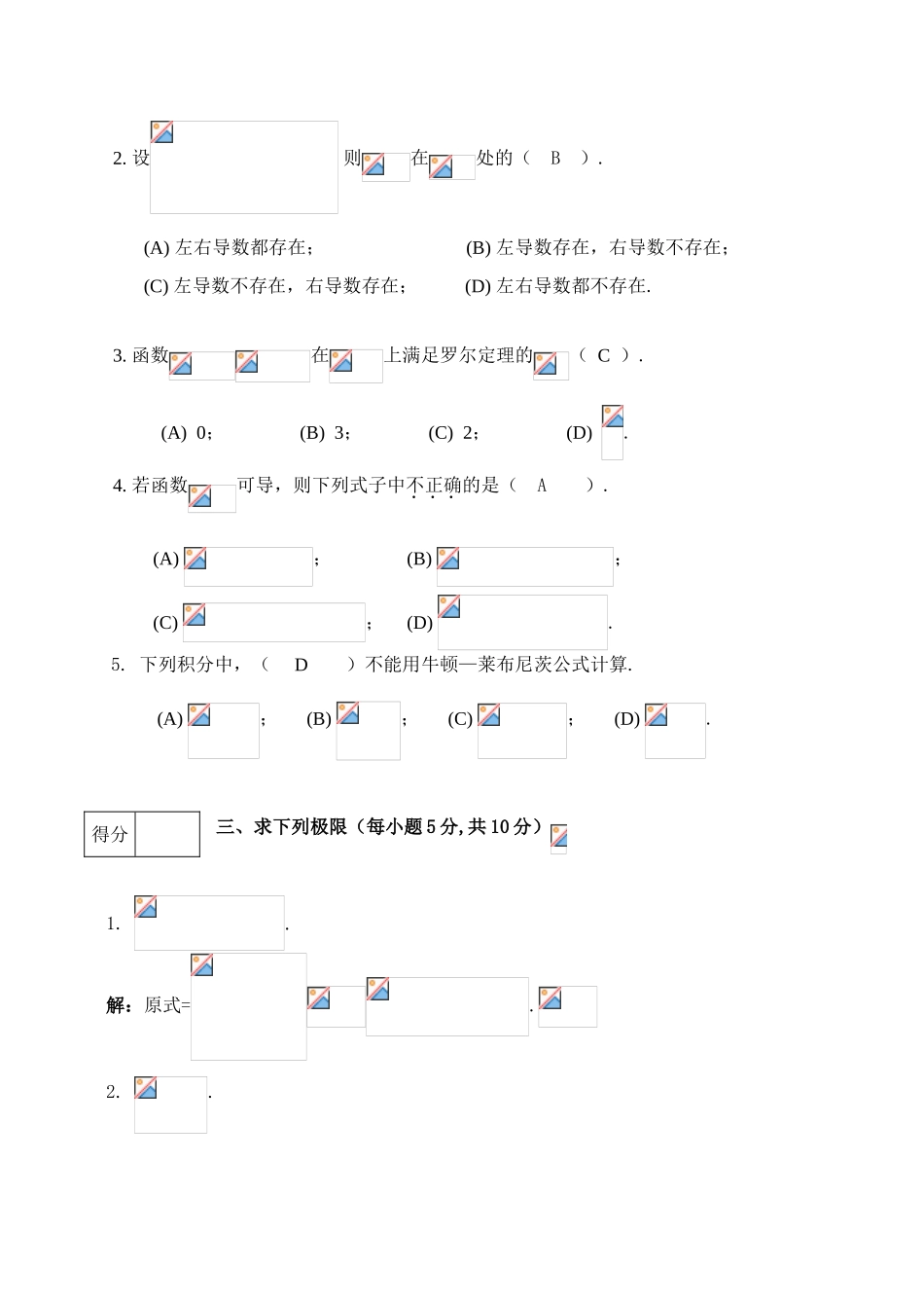 天津科技大学11-12高数期末试卷答案_第2页