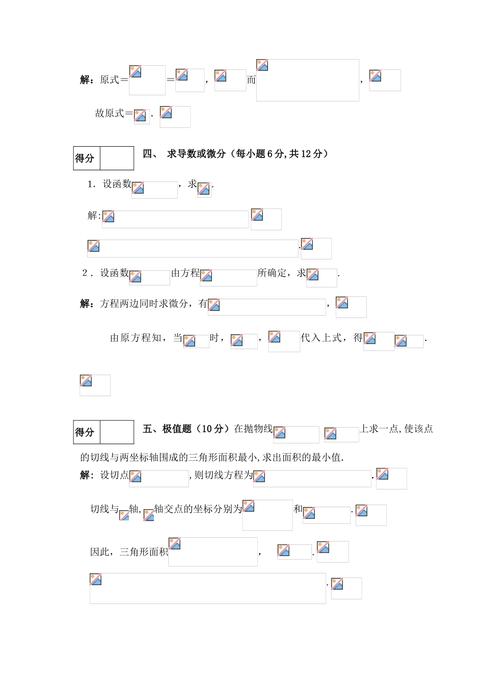 天津科技大学11-12高数期末试卷答案_第3页