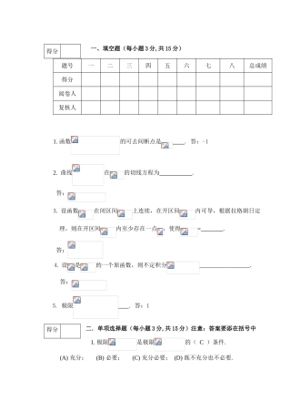 天津科技大学11-12高数期末试卷答案
