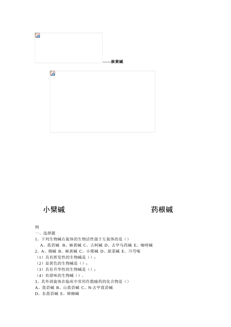 天然产物化学复习材料_第3页