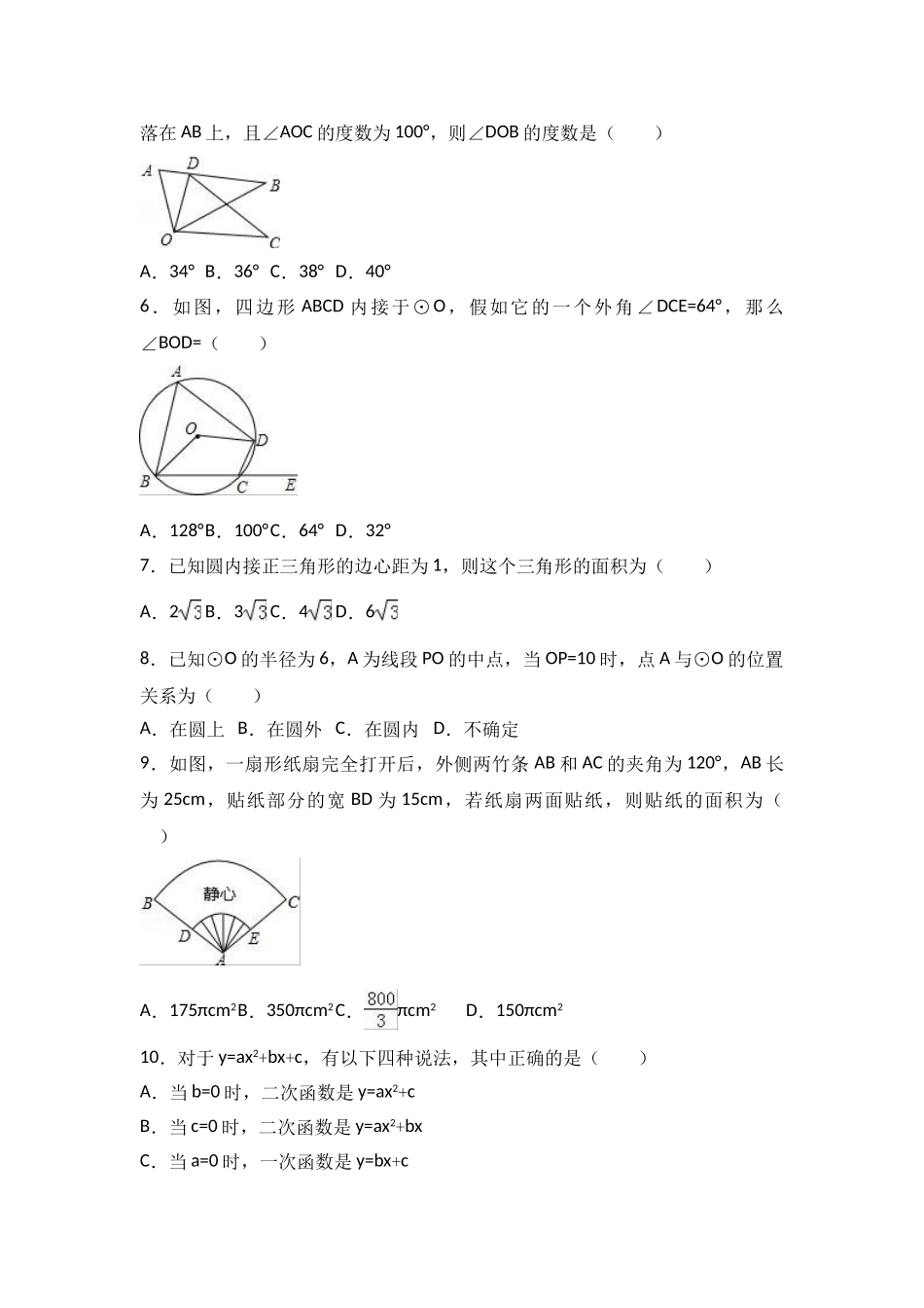 天津西青区九级上期末数学模拟试卷含解析_第2页