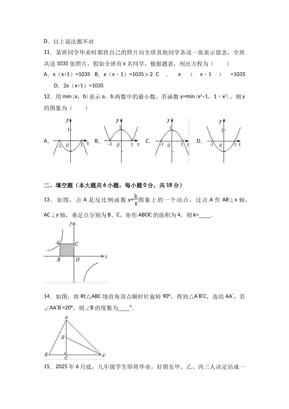 天津西青区九级上期末数学模拟试卷含解析_第3页
