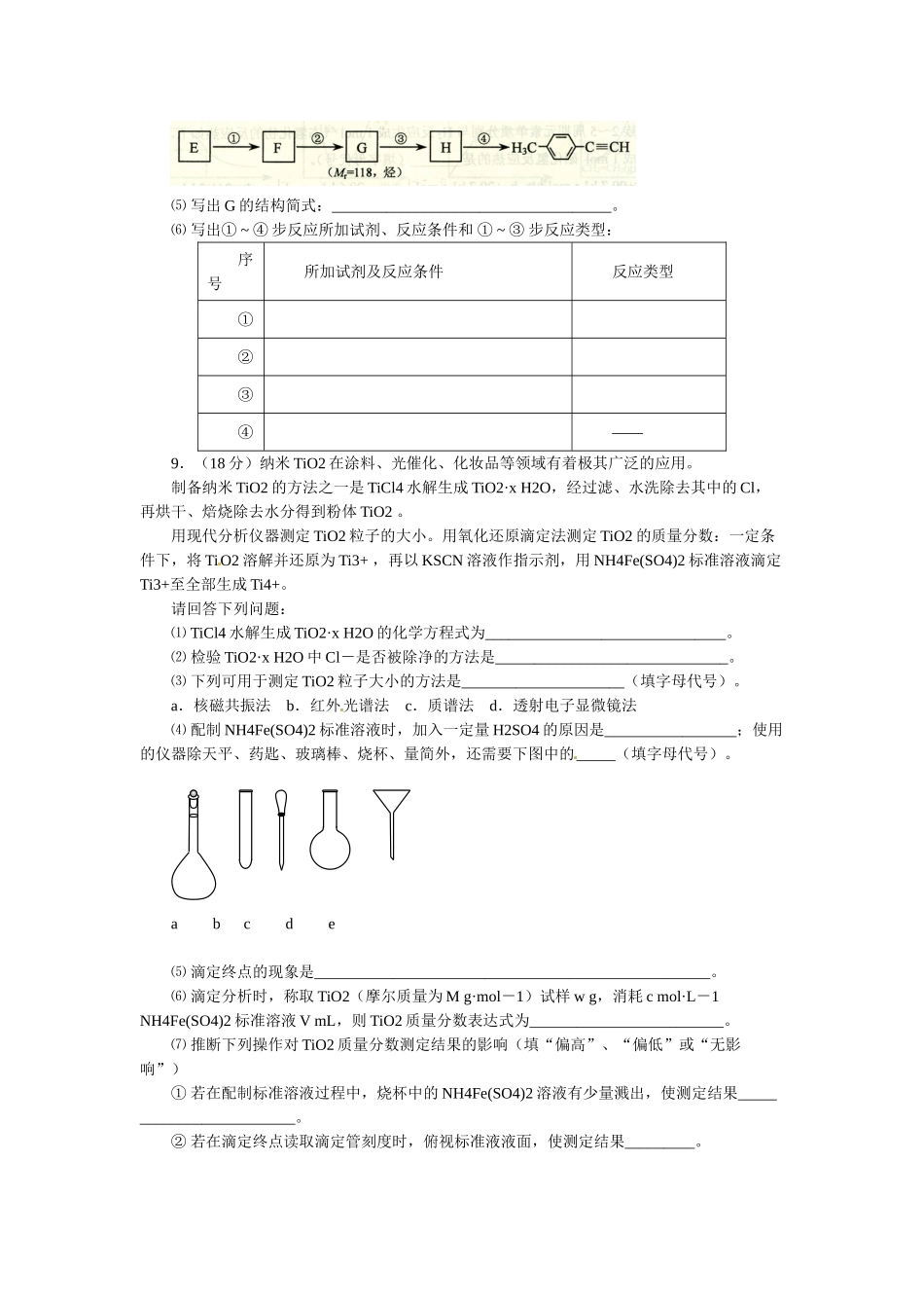 天津高考理综化学部分试题_第2页