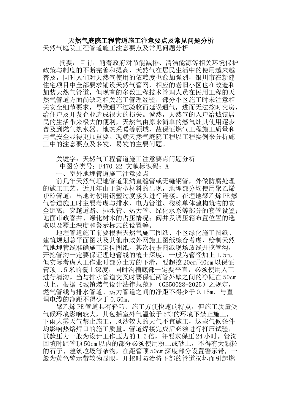 天然气庭院工程管道施工注意要点及常见问题分析_第1页