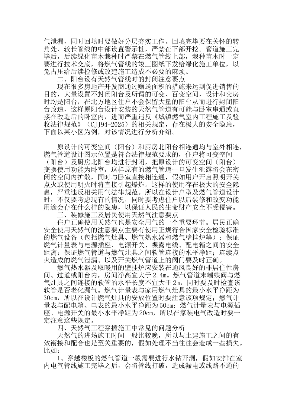 天然气庭院工程管道施工注意要点及常见问题分析_第2页