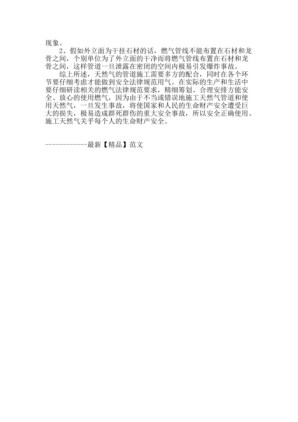 天然气庭院工程管道施工注意要点及常见问题分析_第3页