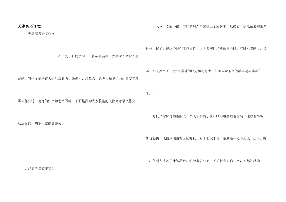 天津高考语文_第1页