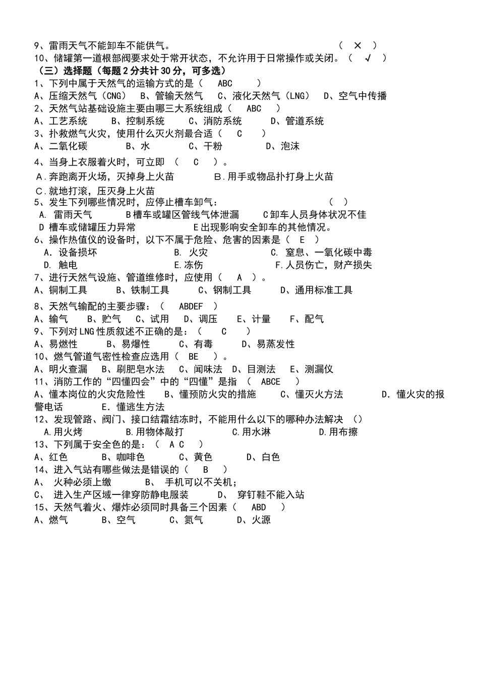 天然气站基础知识试题A卷_第2页