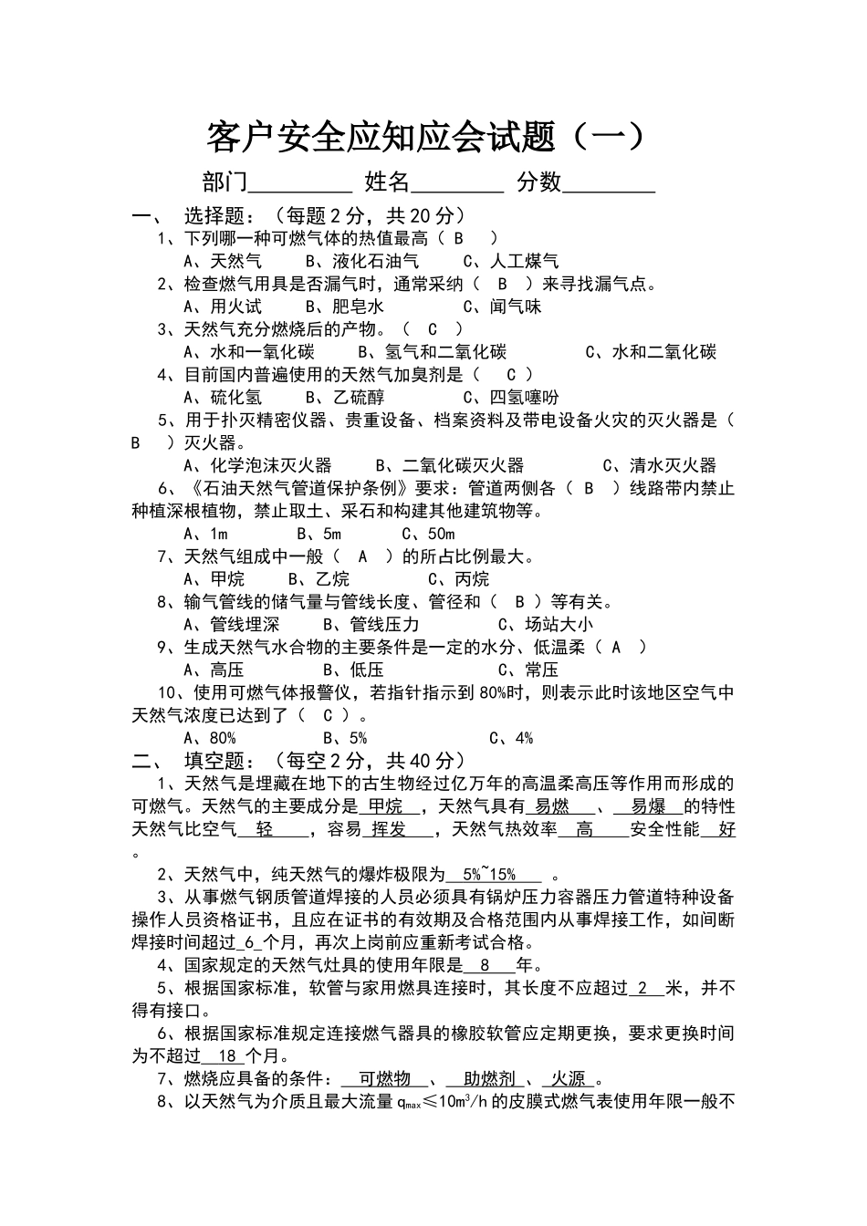 天然气基础知识考试题及答案_第1页