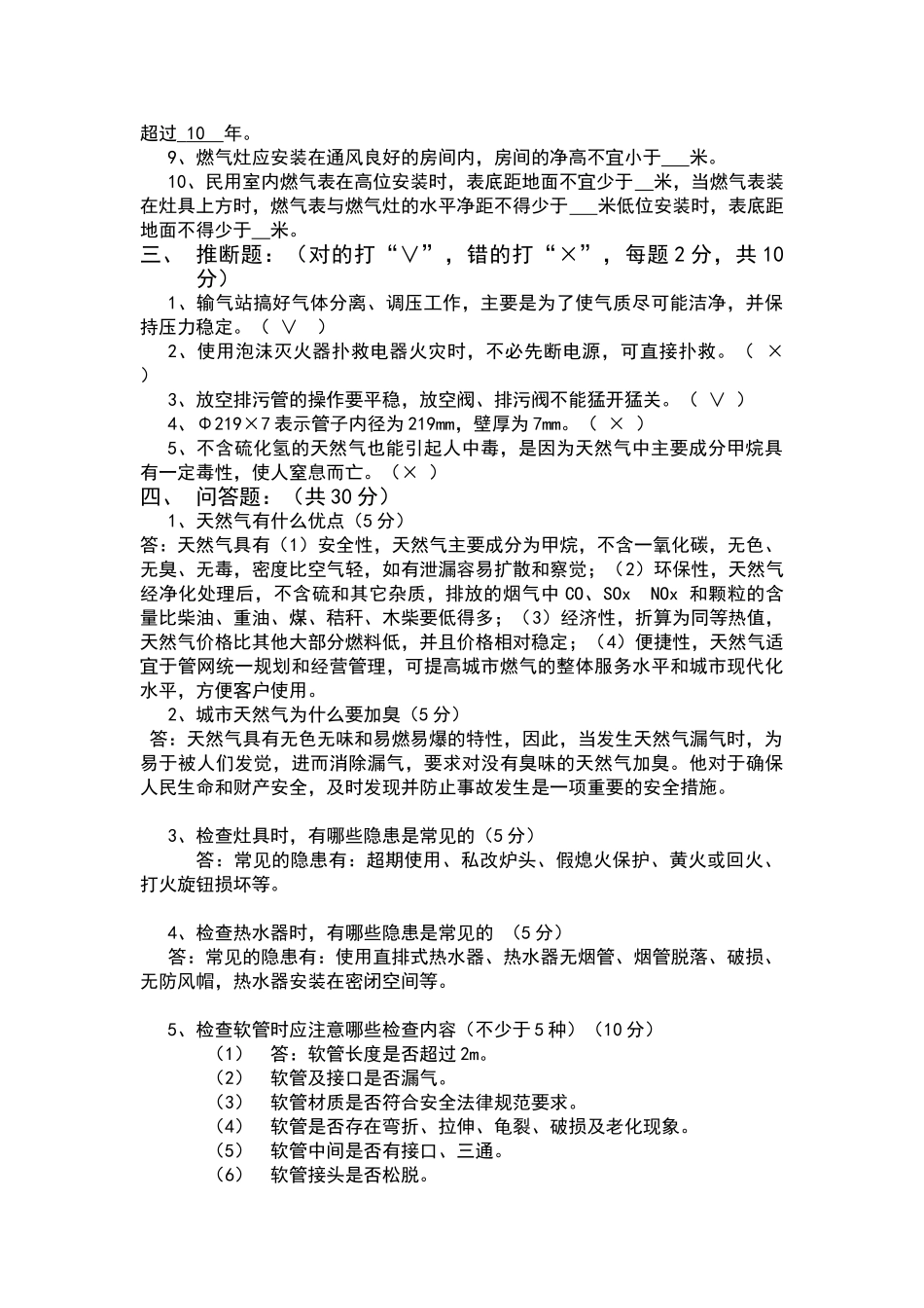 天然气基础知识考试题及答案_第2页