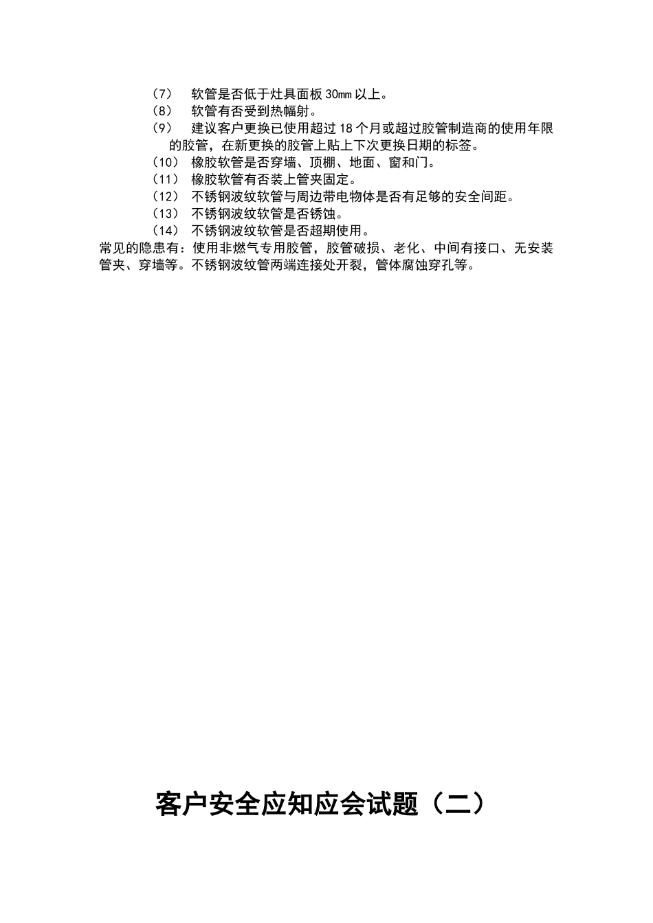 天然气基础知识考试题及答案_第3页