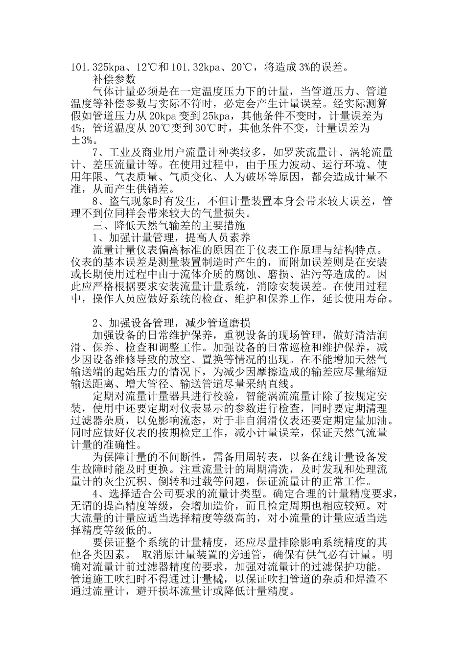 天然气输差问题探讨_第2页