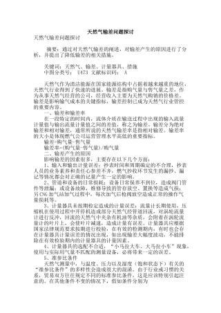 天然气输差问题探讨