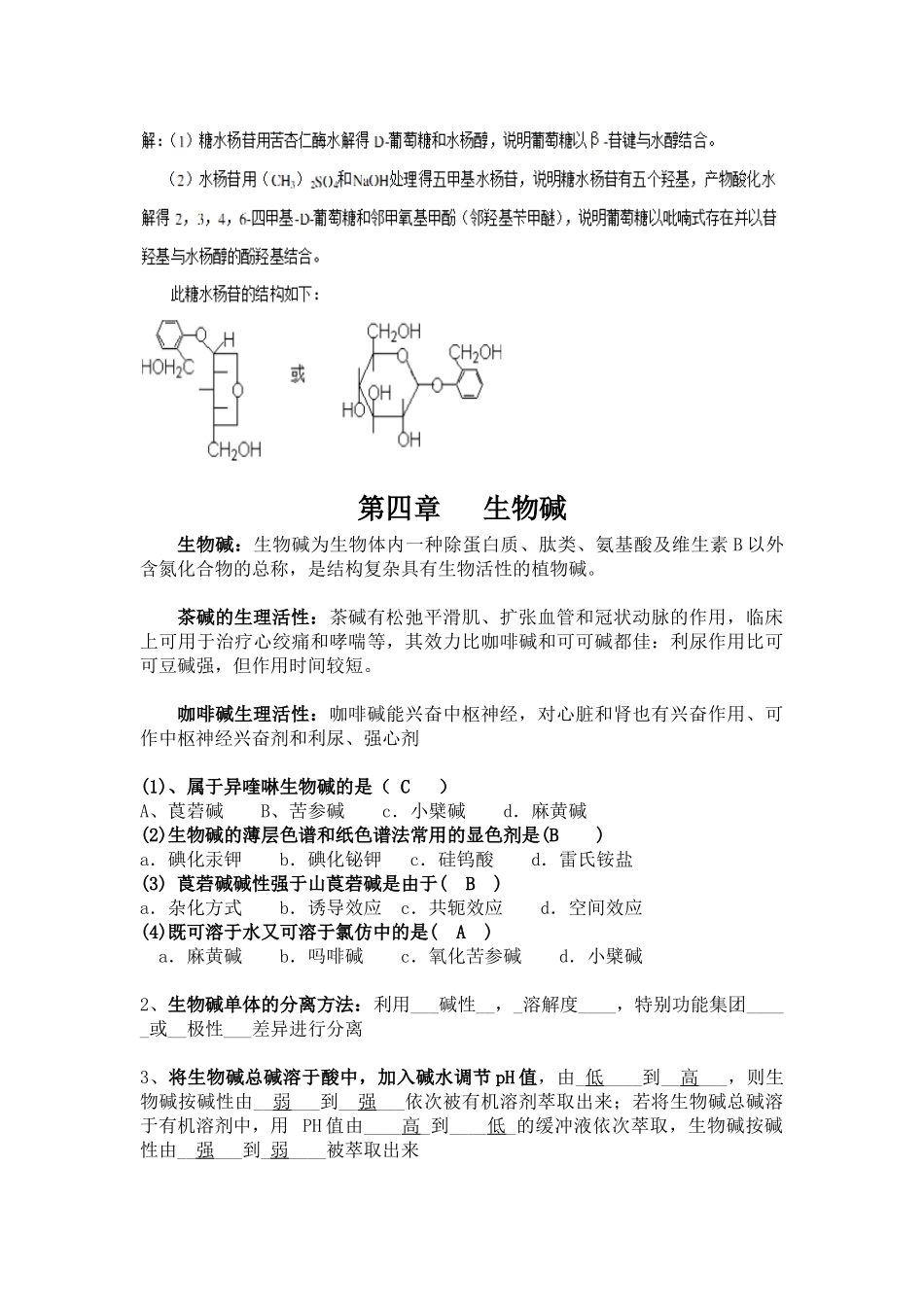 天然产物复习题答案版_第3页