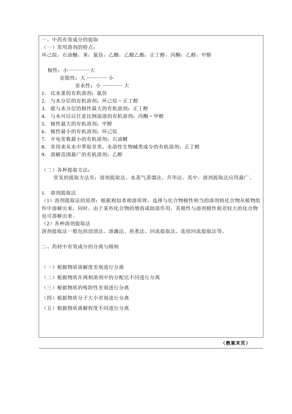 天然药物化学教案首页_第3页