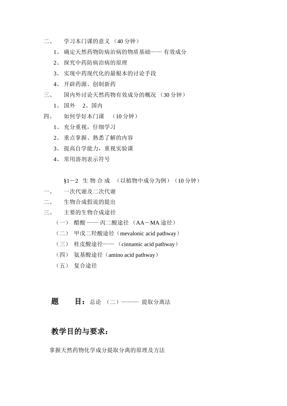 天然药物化学教案_第3页