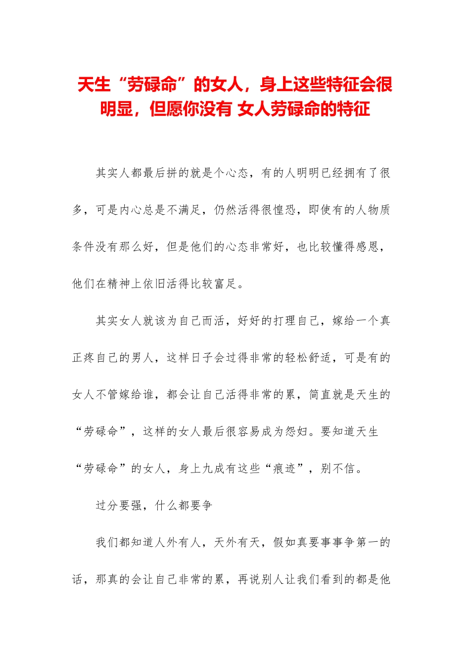 天生“劳碌命”的女人-身上这些特征会很明显-但愿你没有-女人劳碌命的特征_第1页