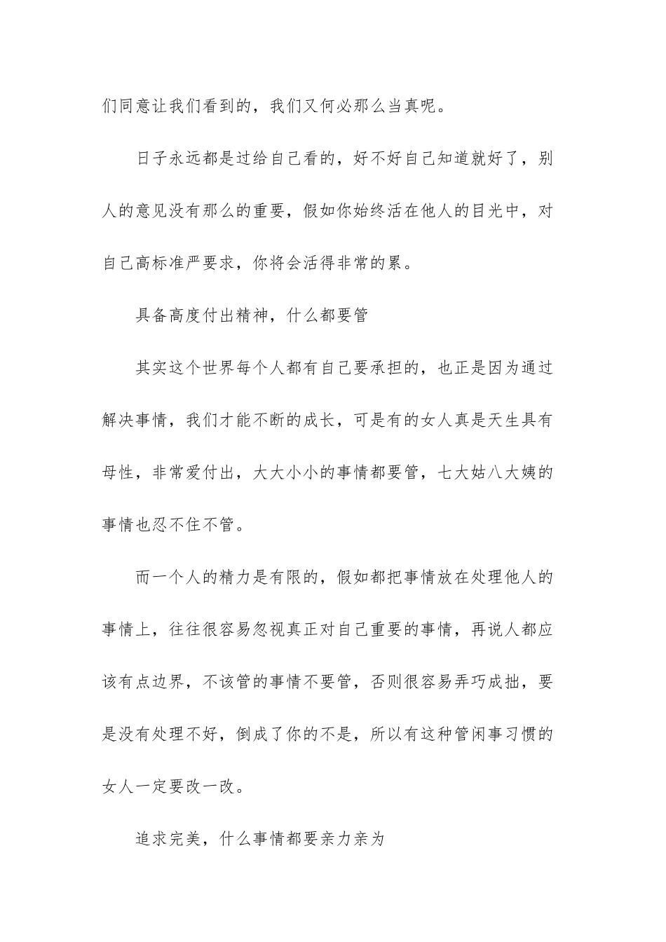 天生“劳碌命”的女人-身上这些特征会很明显-但愿你没有-女人劳碌命的特征_第2页