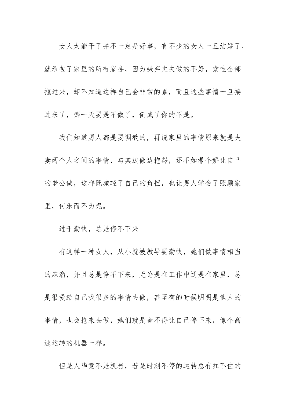 天生“劳碌命”的女人-身上这些特征会很明显-但愿你没有-女人劳碌命的特征_第3页