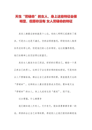 天生“劳碌命”的女人-身上这些特征会很明显-但愿你没有-女人劳碌命的特征