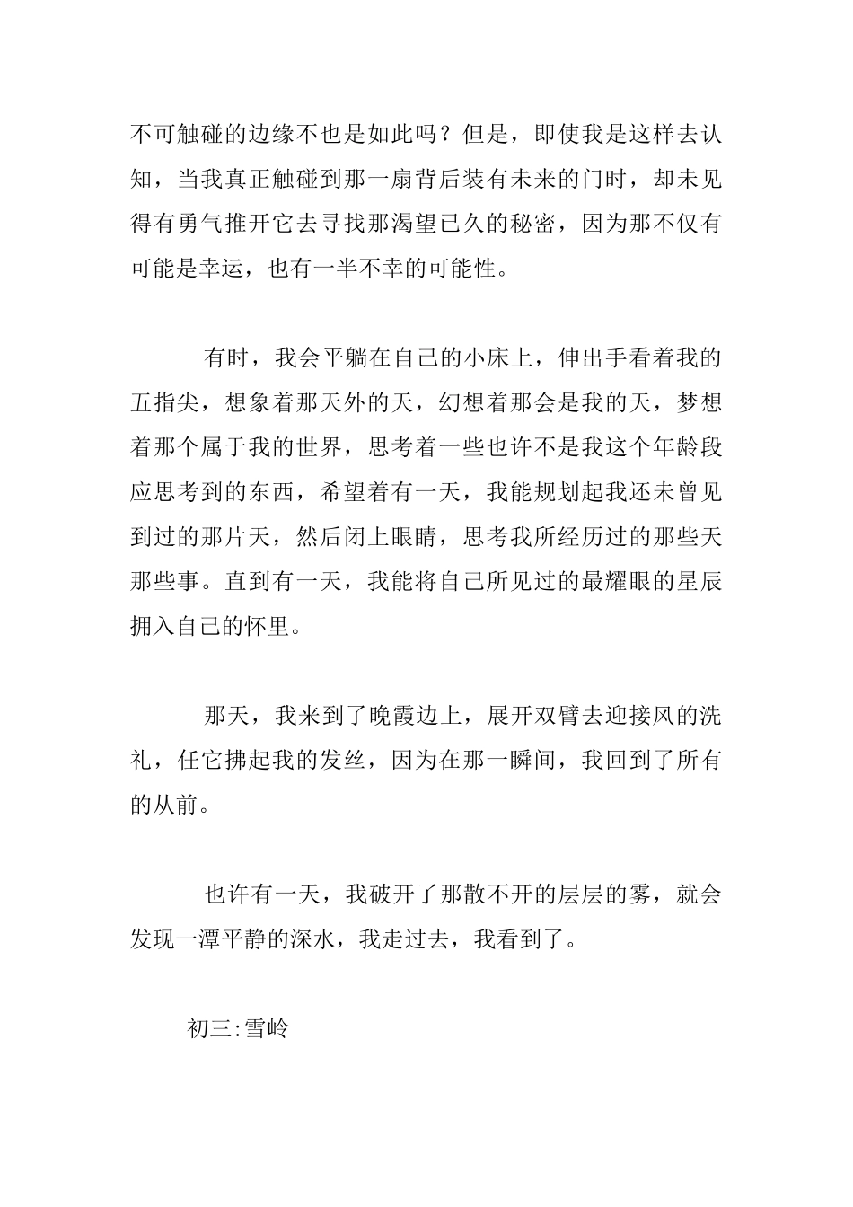 天空未来九年级抒情散文_第2页