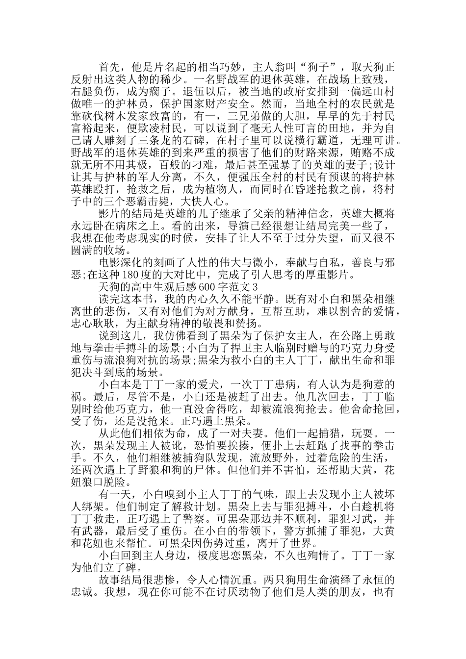 天狗高中生观后感600字最新范文_第2页