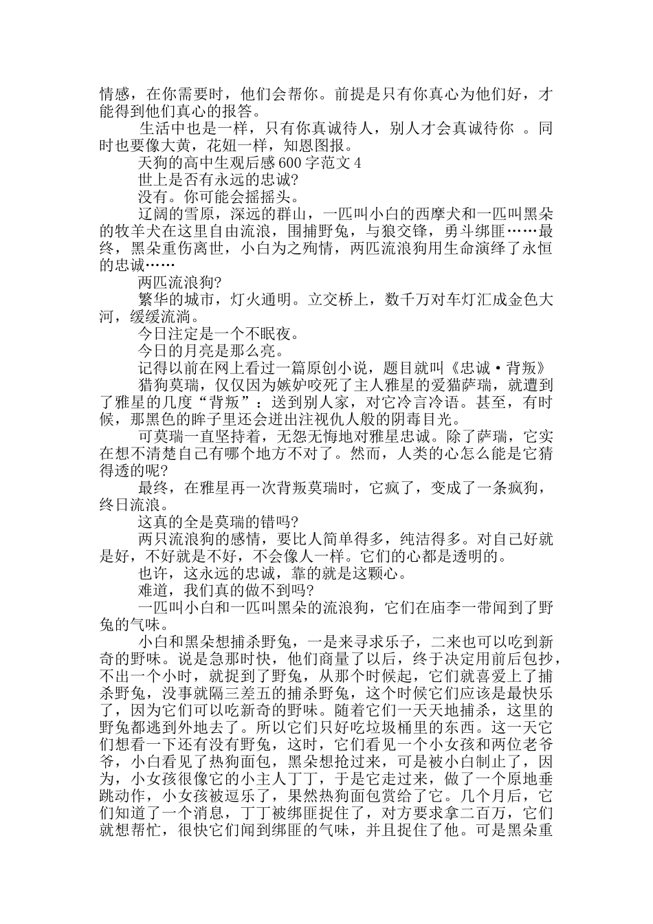 天狗高中生观后感600字最新范文_第3页