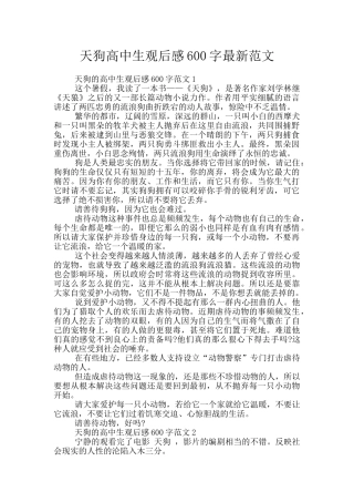 天狗高中生观后感600字最新范文