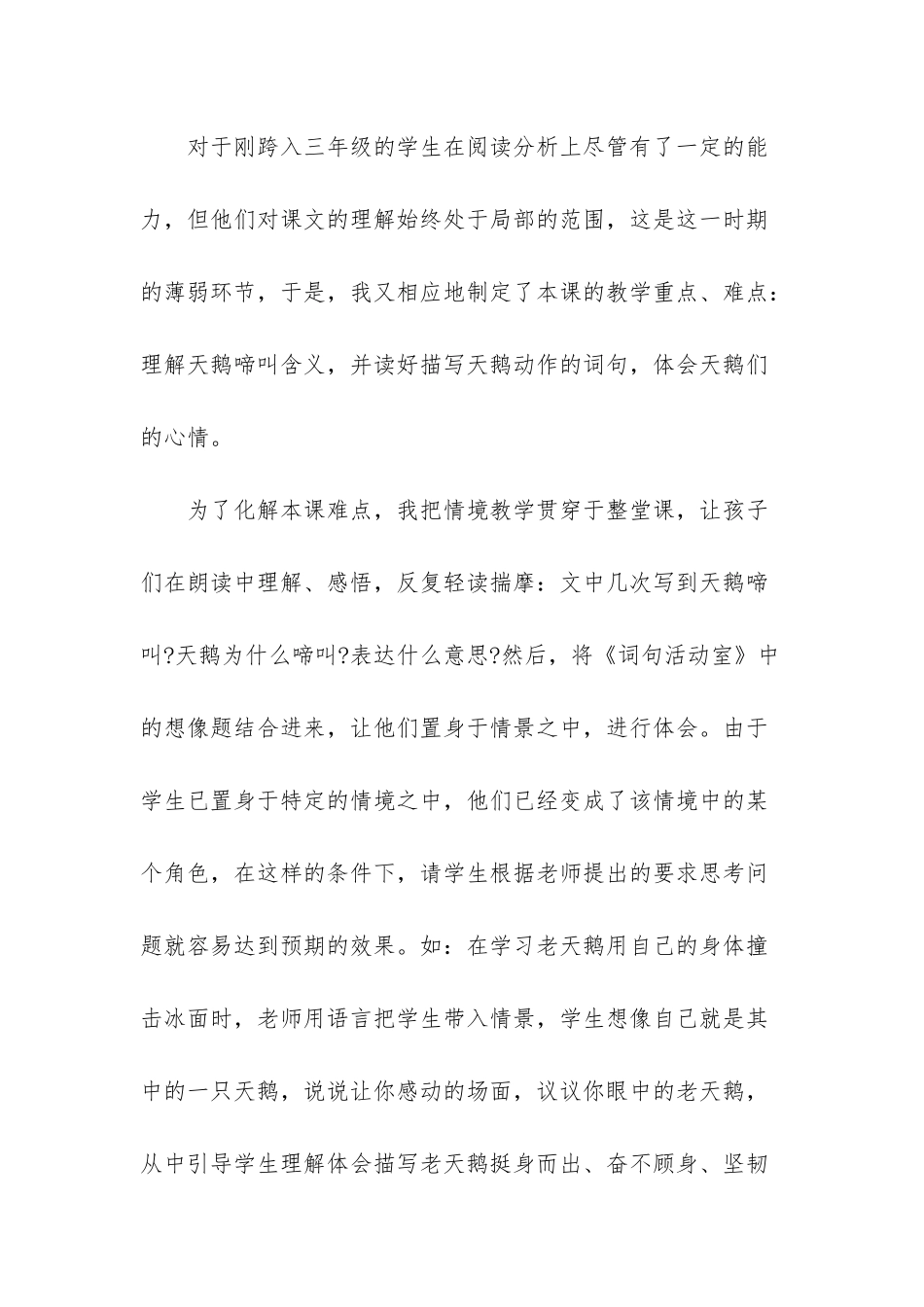 天鹅的故事教学反思_第2页