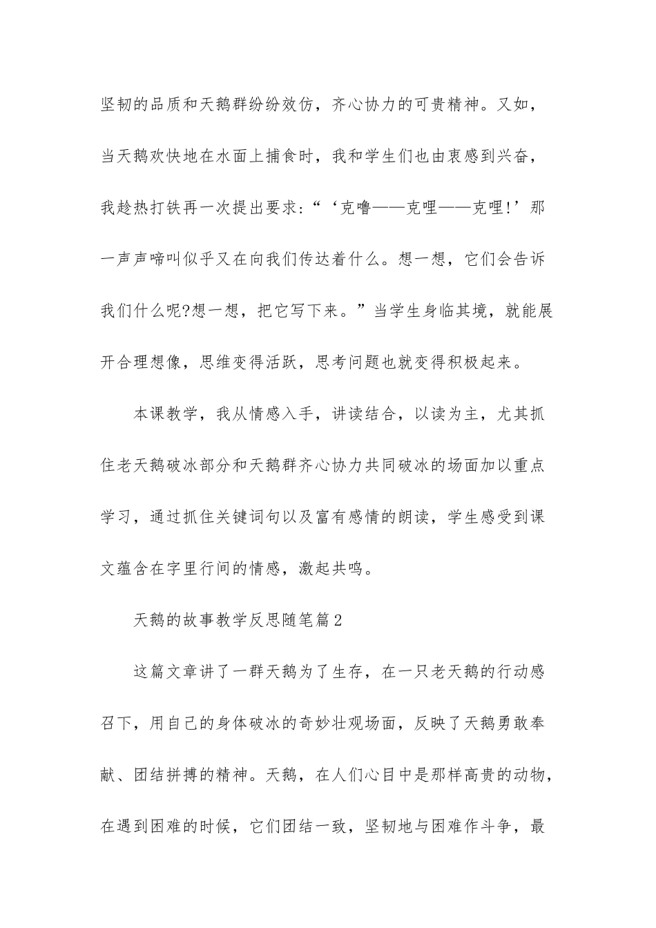 天鹅的故事教学反思_第3页