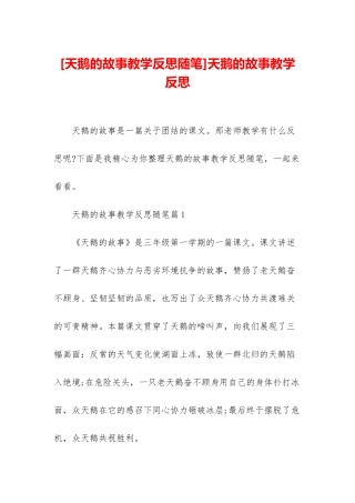 天鹅的故事教学反思