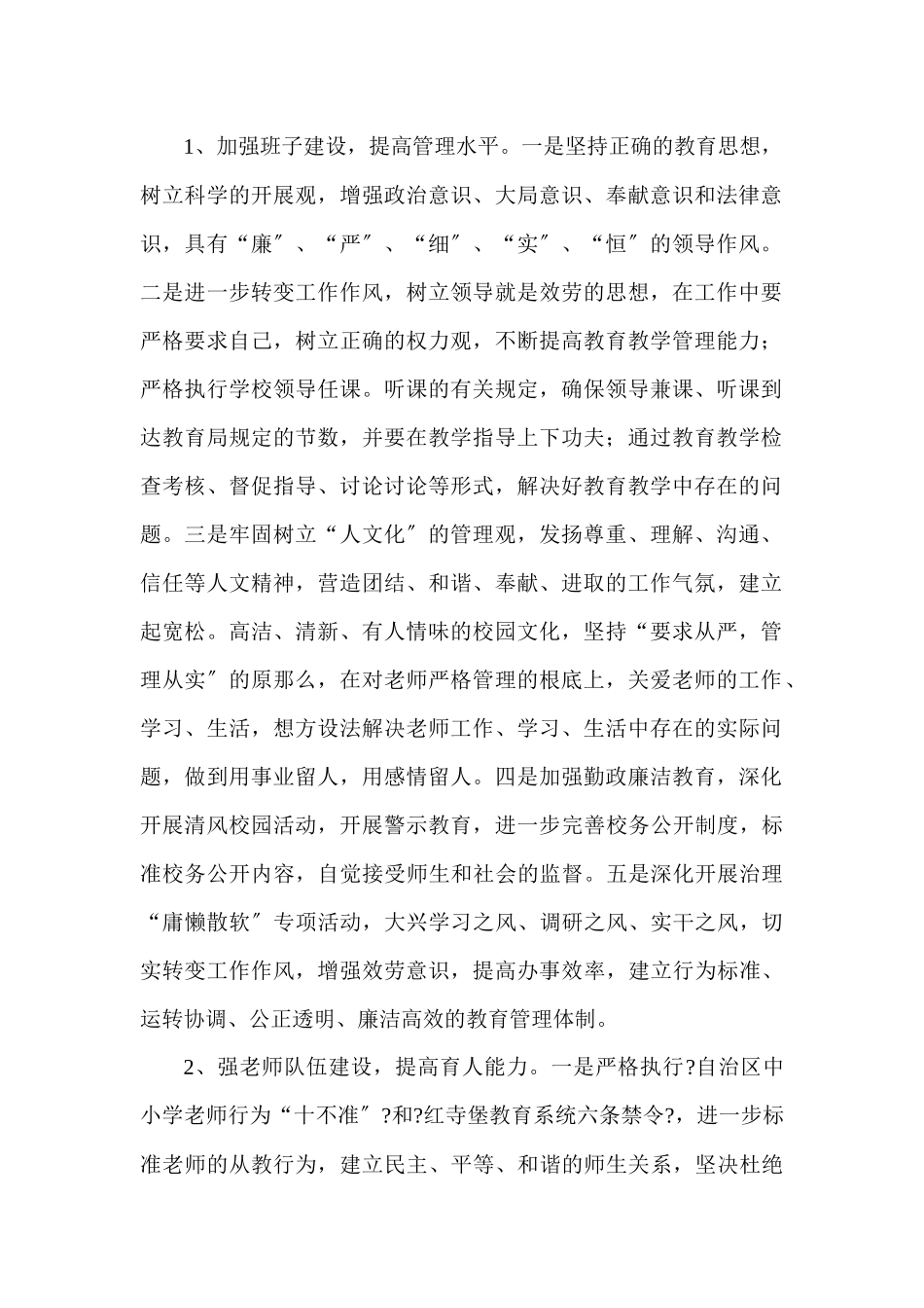 太阳山镇中心小学年度工作计划_第2页