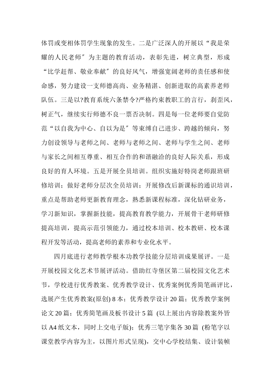 太阳山镇中心小学年度工作计划_第3页