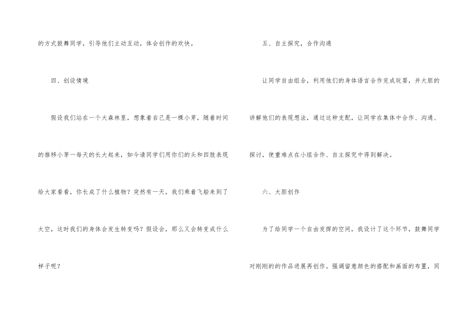 太空里的植物说课稿_第3页