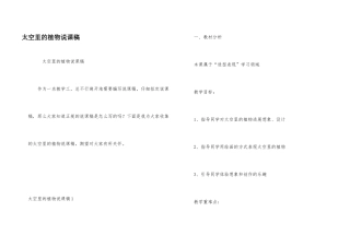 太空里的植物说课稿