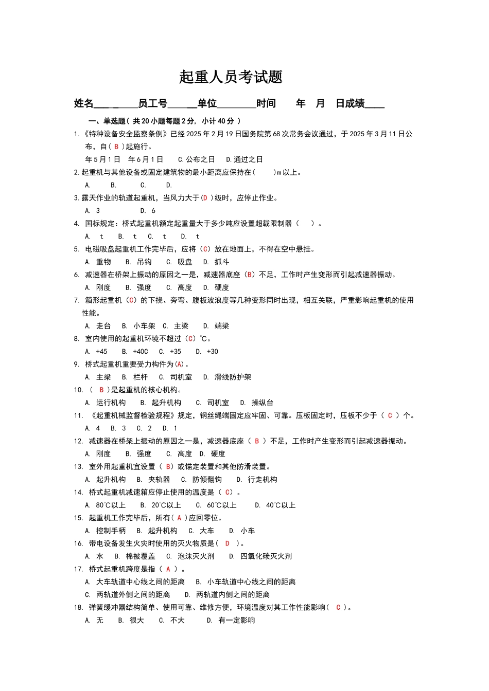 天车特种作业考试题及答案_第1页
