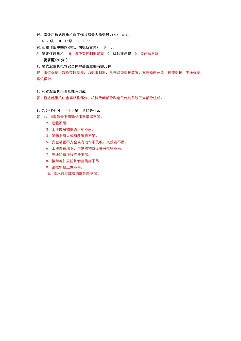 天车特种作业考试题及答案_第2页