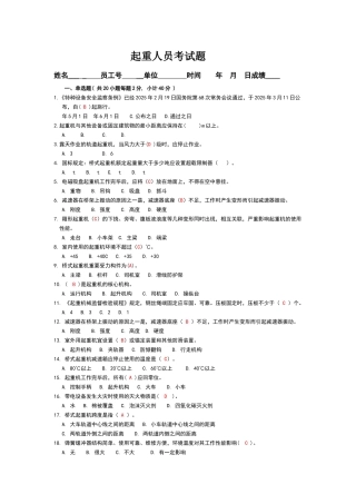 天车特种作业考试题及答案