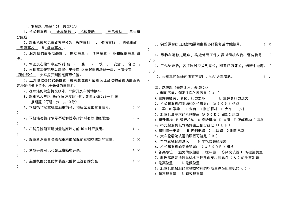 天车理论考试题答案_第1页