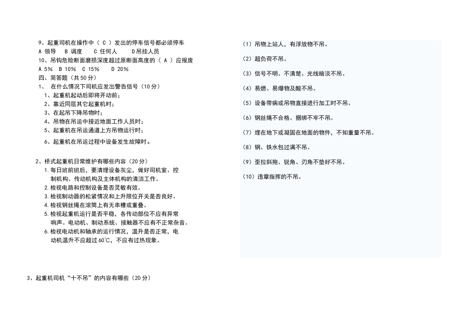 天车理论考试题答案_第2页