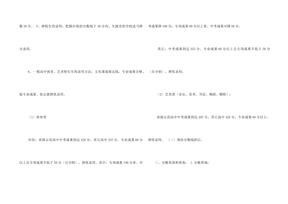 太原市中考网分数查询入扣_第2页