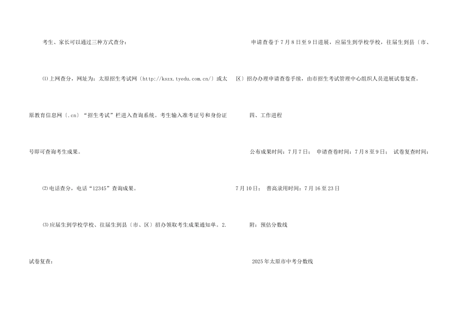 太原市中考网分数查询入扣_第3页