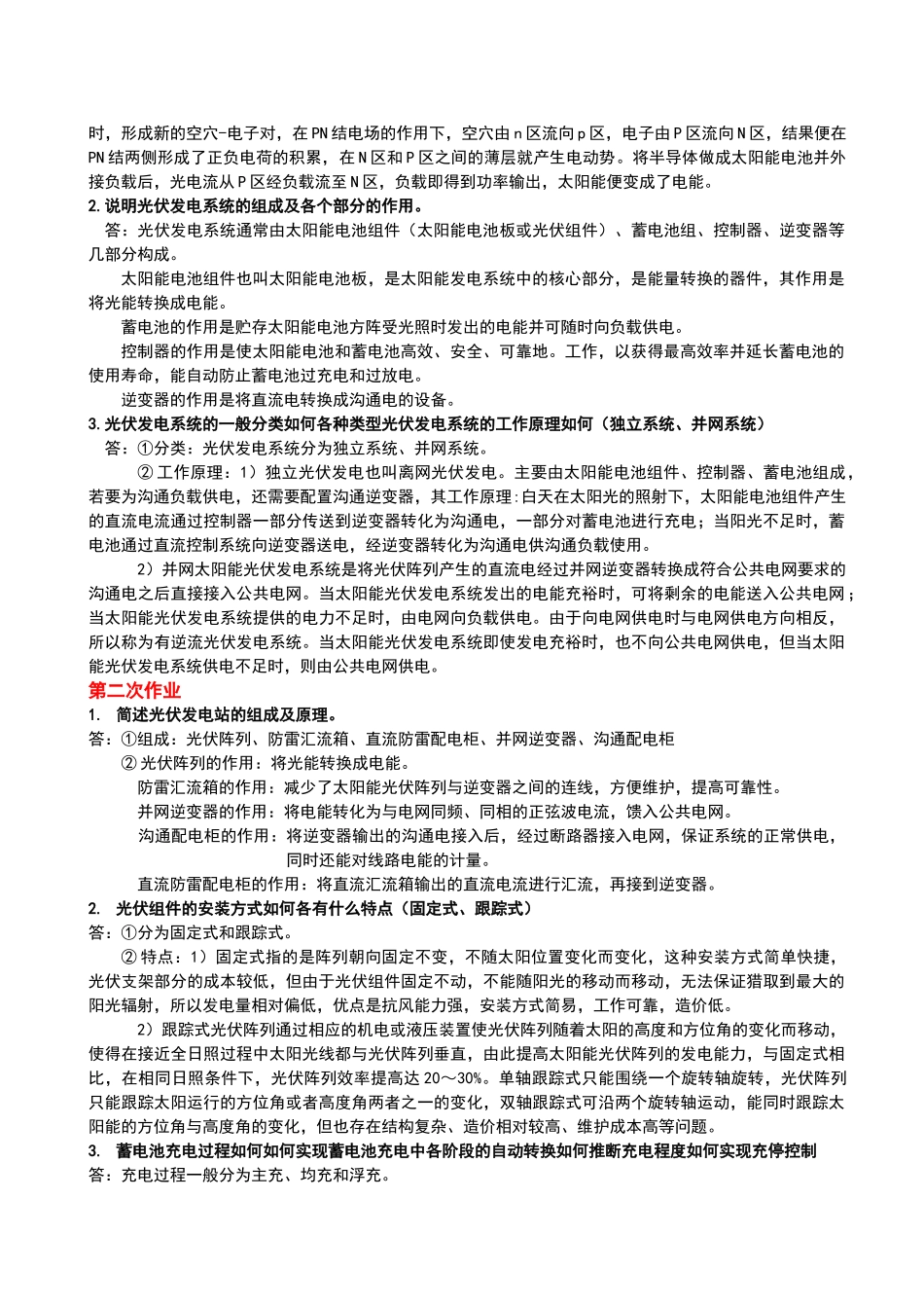 太阳能光伏发电试题及答案_第2页