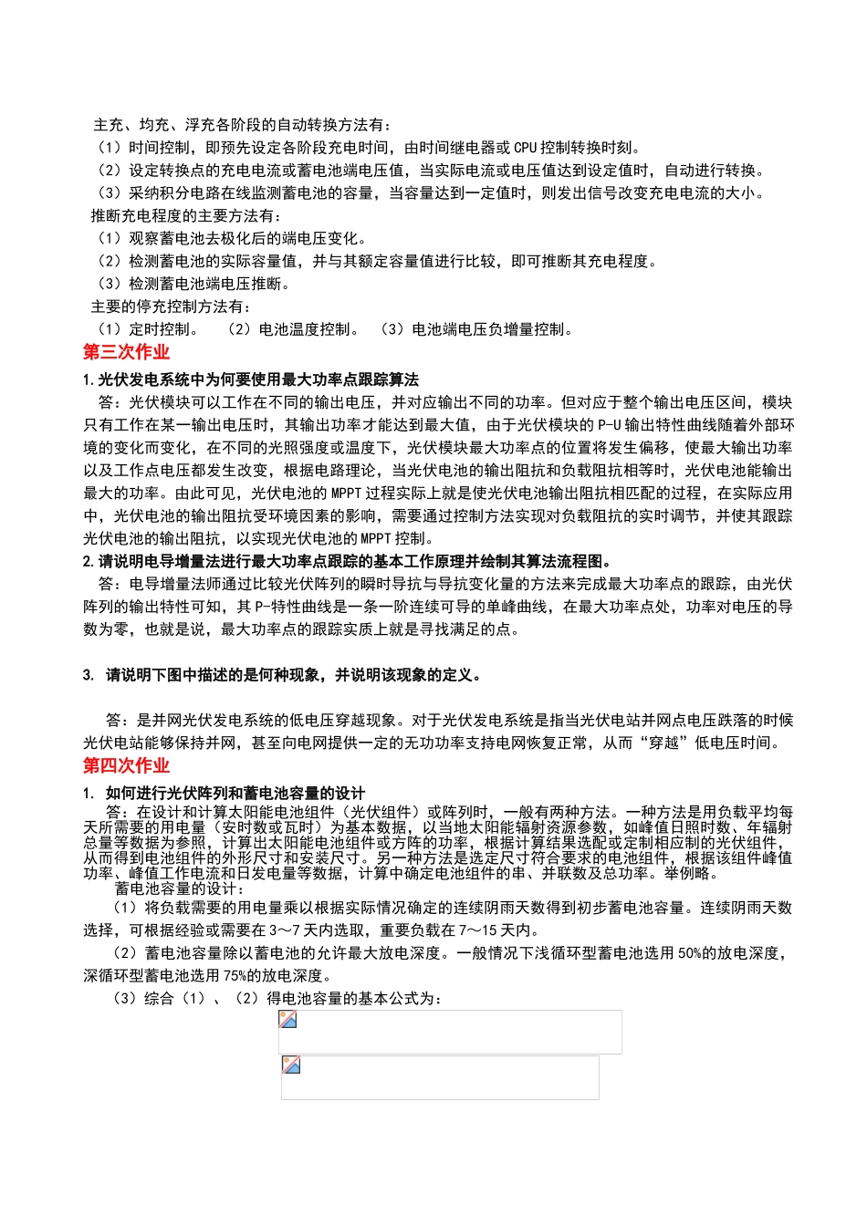 太阳能光伏发电试题及答案_第3页