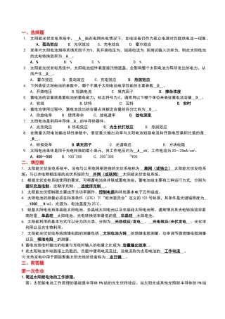太阳能光伏发电试题及答案
